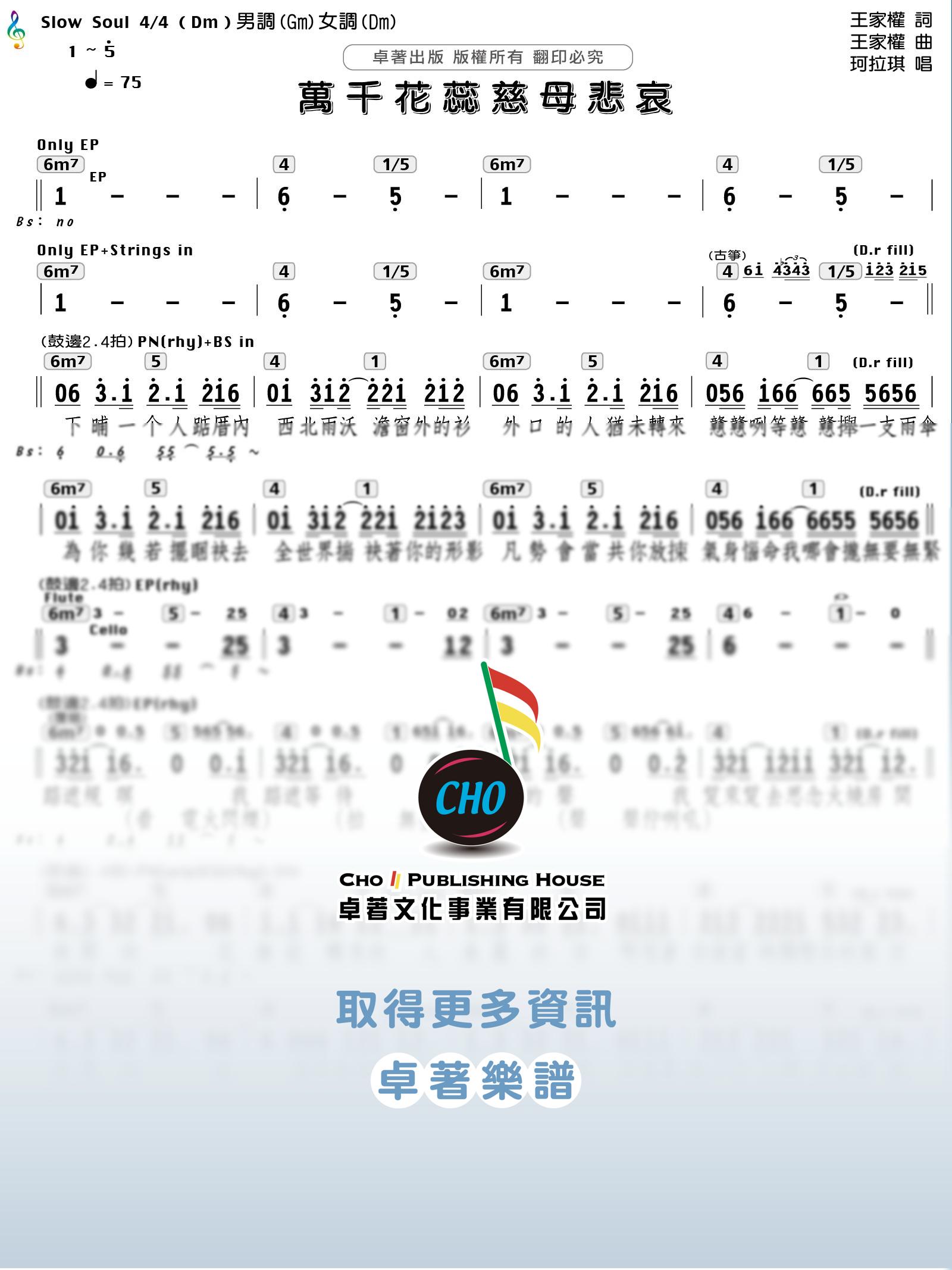 萬千花蕊慈母悲哀